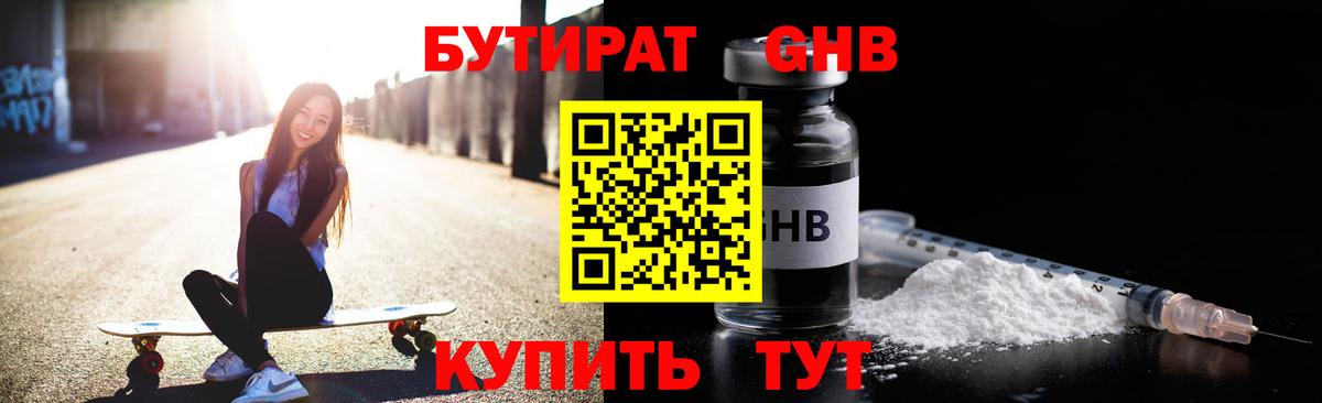 БУТИРАТ оксана  Вход с VPN  БУТИРАТ  Кувандык 