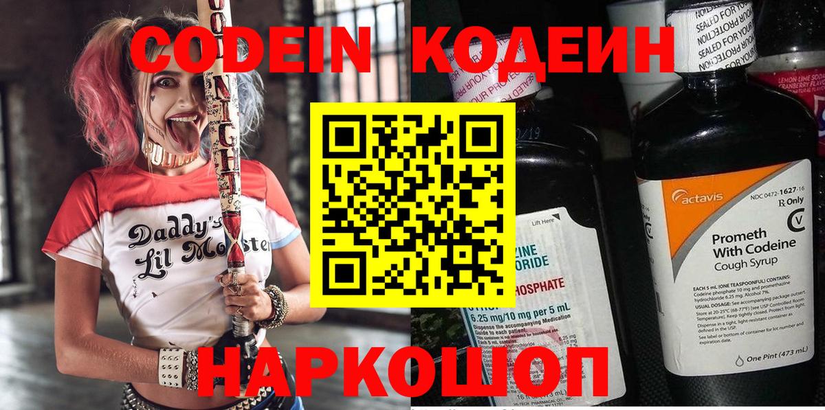 закладка  Вход с VPN  Кувандык  Кодеин напиток Lean (лин) 