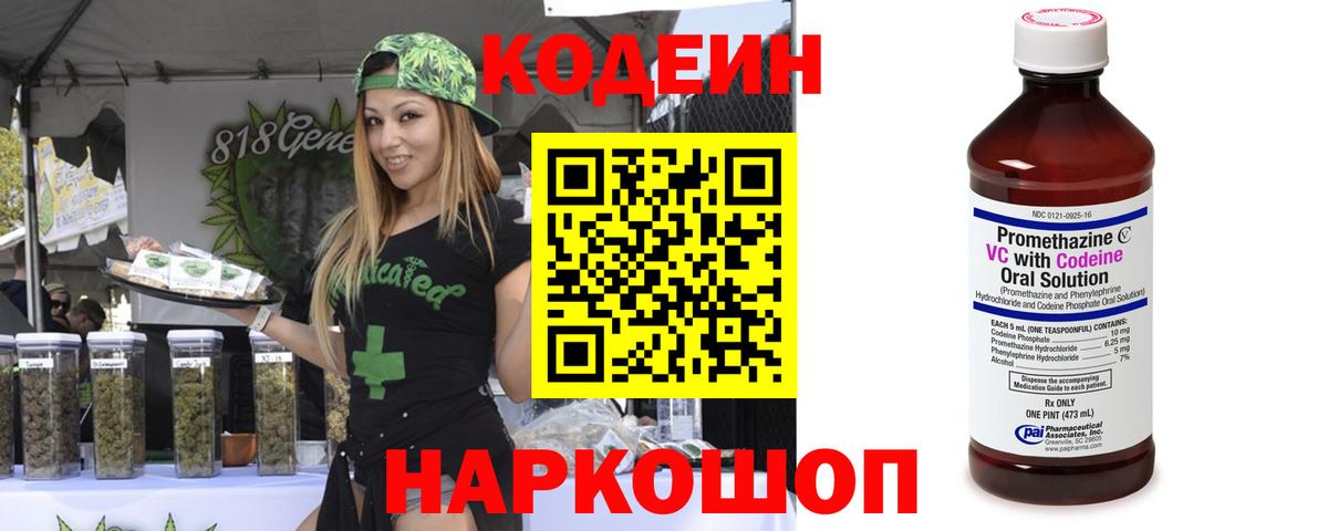 Кодеин напиток Lean (лин) Кувандык