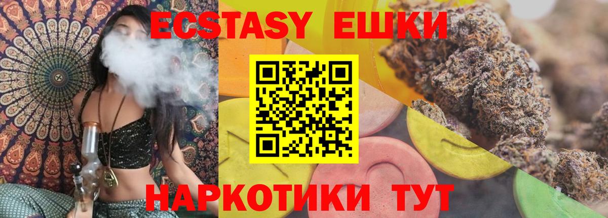 Экстази TESLA  Вход с VPN  darknet телеграм  Ecstasy Cube  Кувандык 