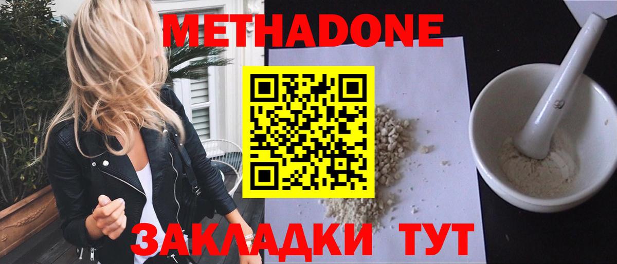 МЕТАДОН methadone  Метадон кристалл  Кувандык  Вход с VPN 