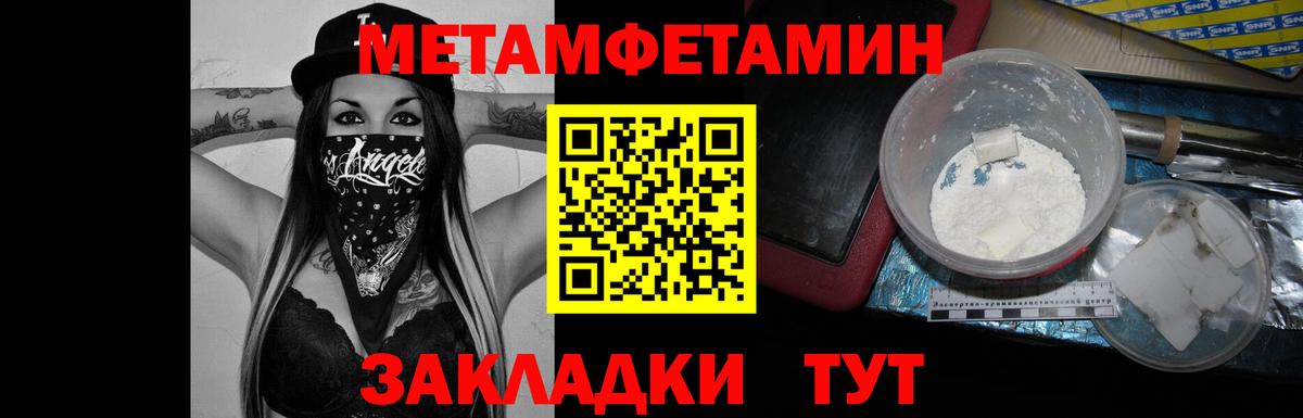 Метамфетамин кристалл  Вход с VPN  Кувандык 