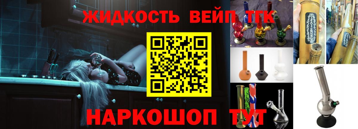 ТГК жижа Кувандык